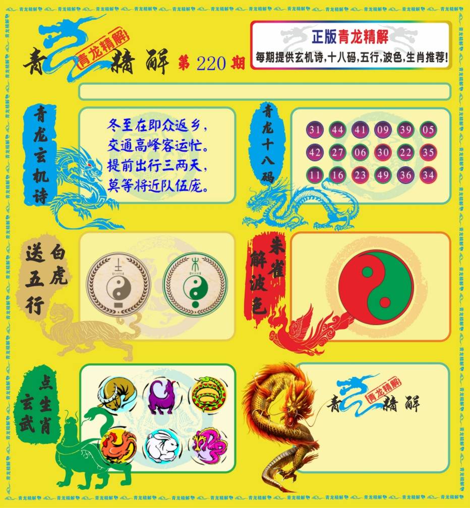青龙精解