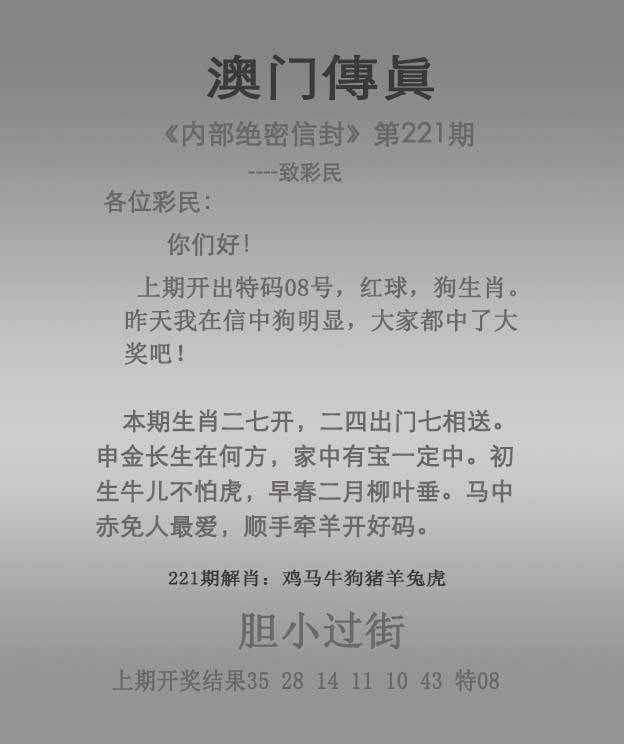 正版澳门传真