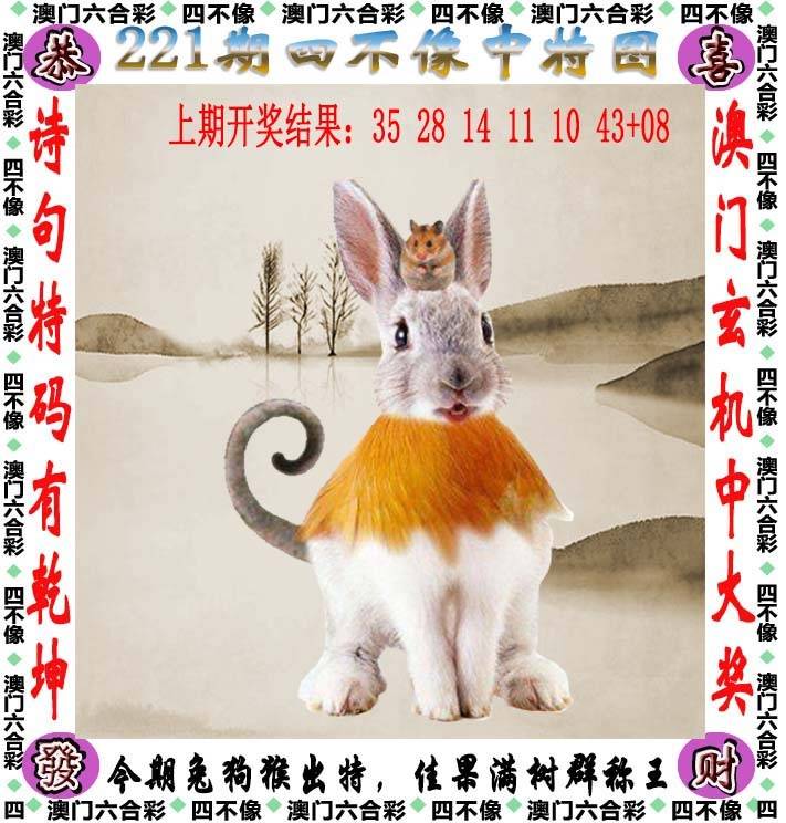 四不像中特图