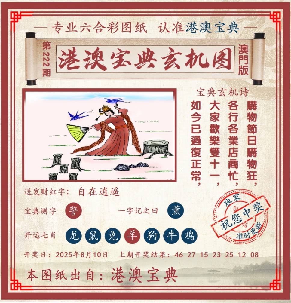 港澳宝典玄机图
