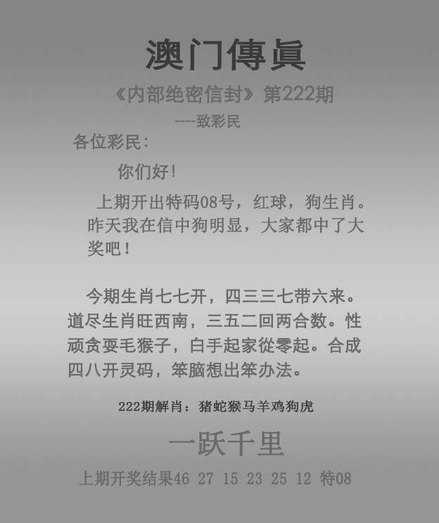 正版澳门传真