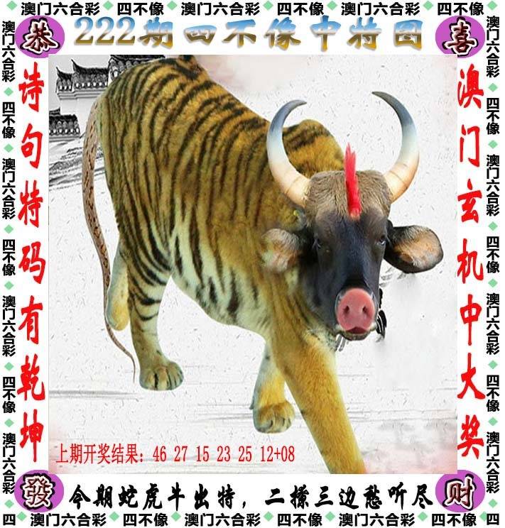 四不像中特图
