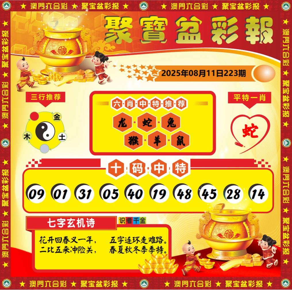 聚宝盆彩报
