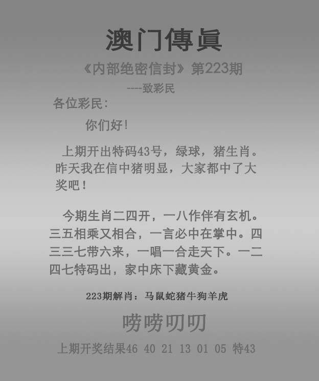 正版澳门传真