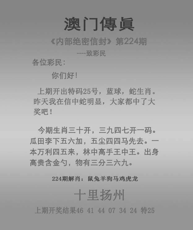 正版澳门传真