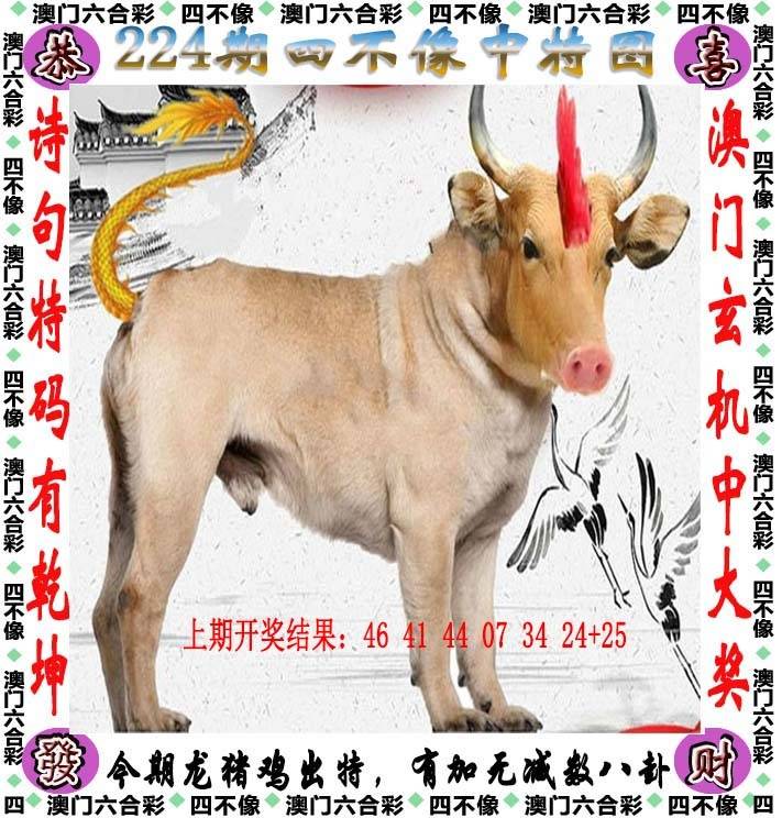 四不像中特图