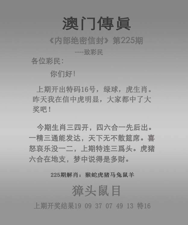 正版澳门传真