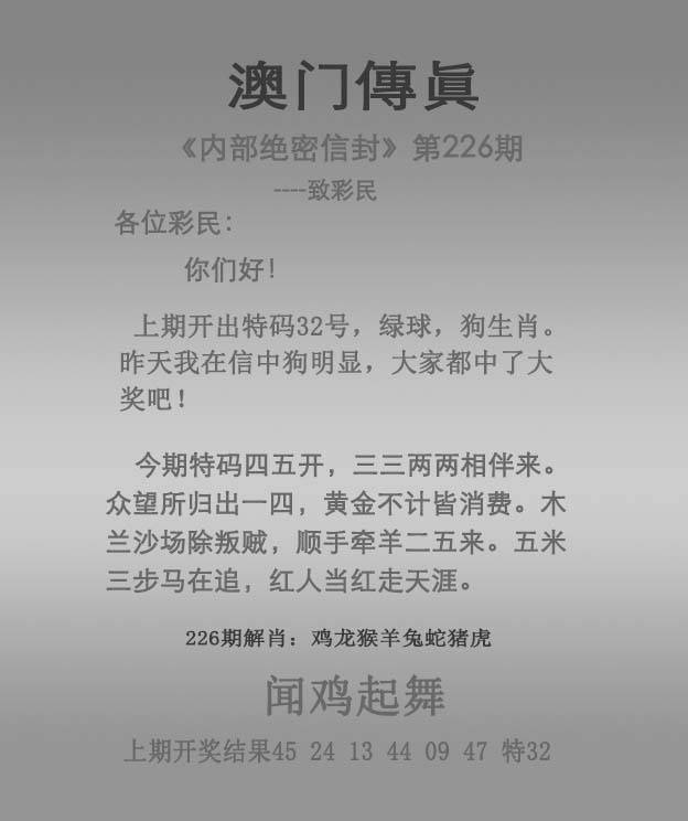 正版澳门传真