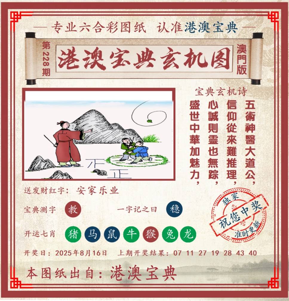 港澳宝典玄机图