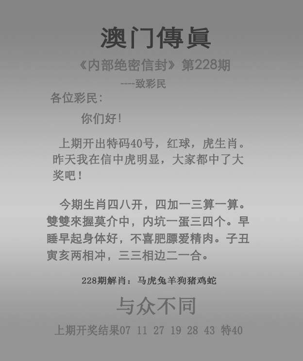 正版澳门传真