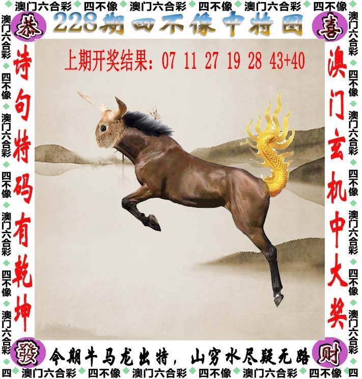 四不像中特图