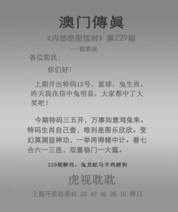 正版澳门传真