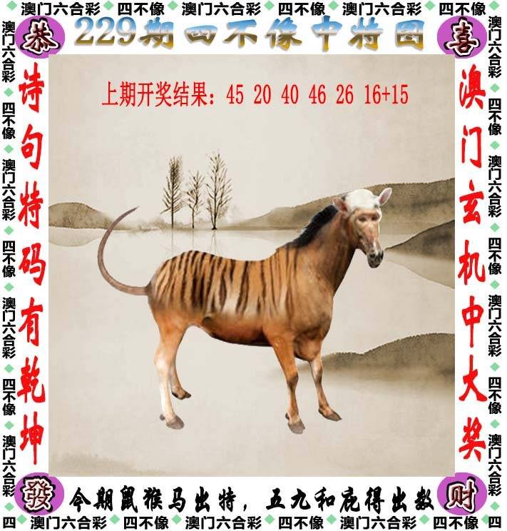 四不像中特图