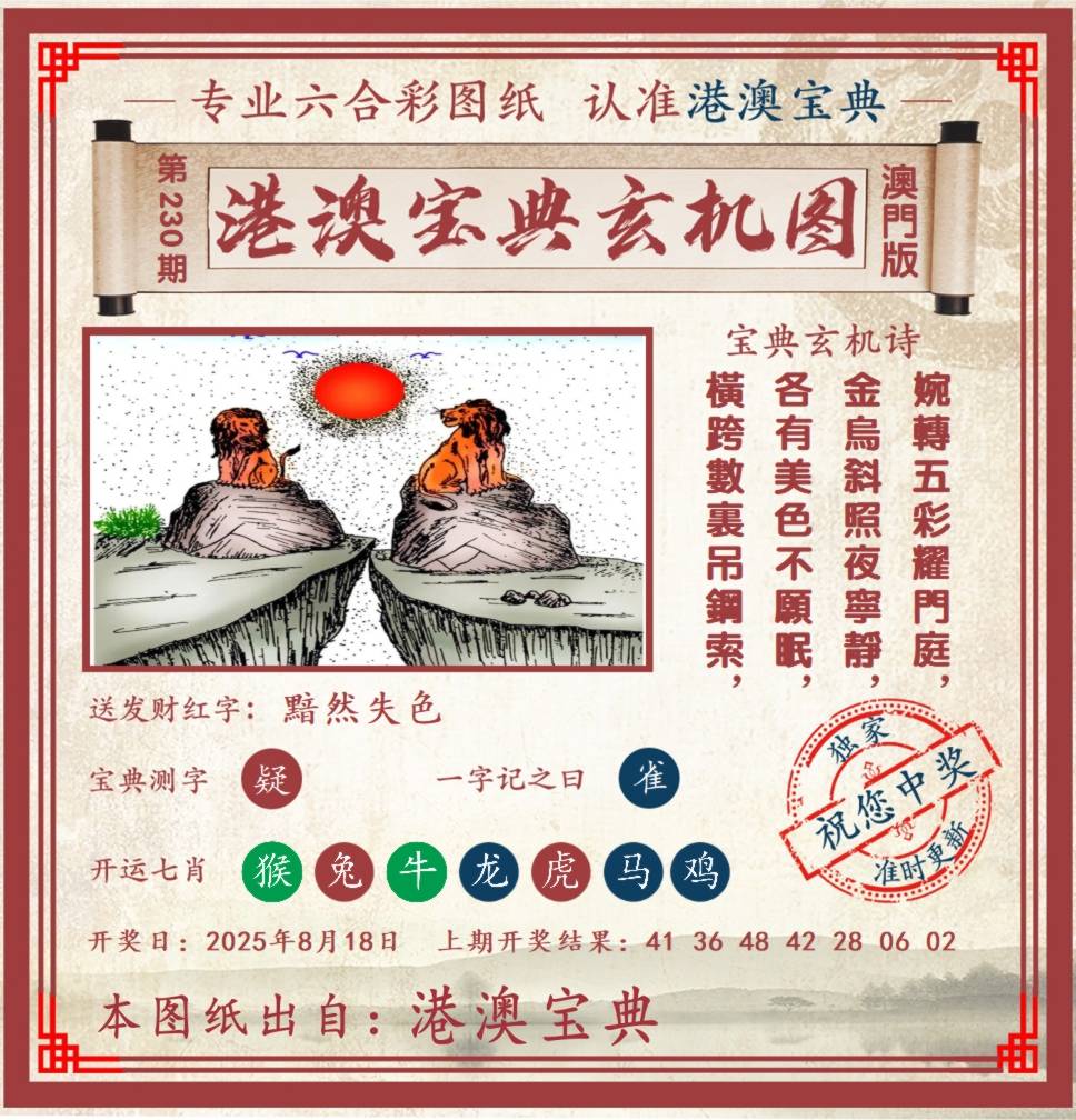 港澳宝典玄机图