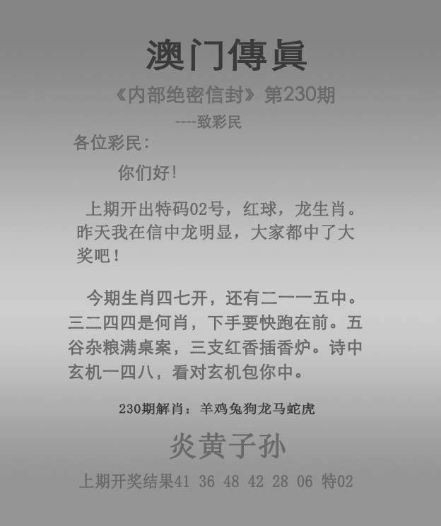 正版澳门传真