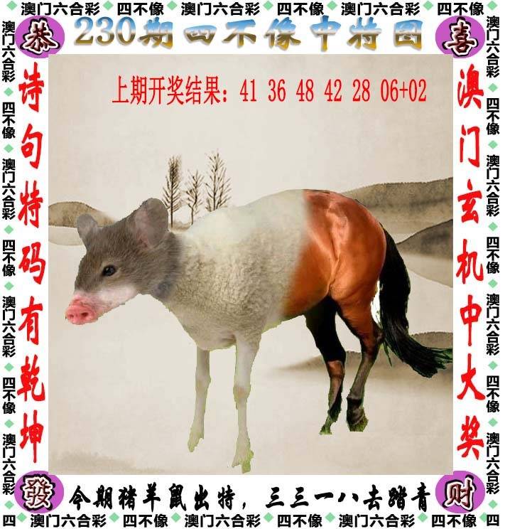 四不像中特图