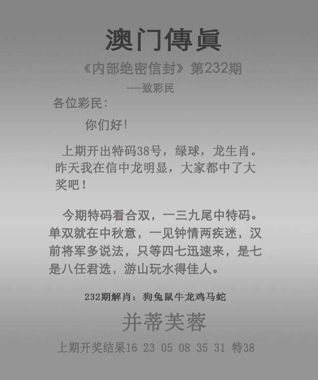 正版澳门传真