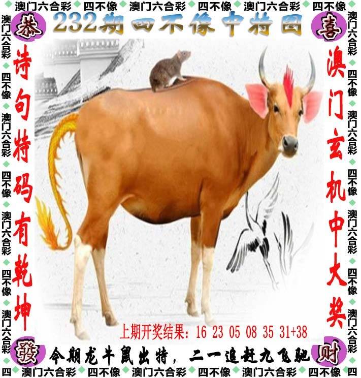 四不像中特图